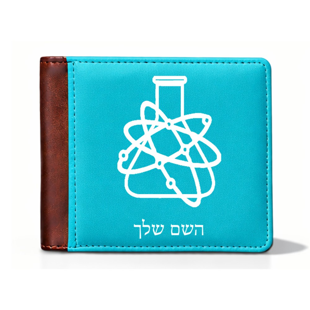 ארנק עור חום בעיצוב אישי עם השם שלך בעיצוב מעבדה מידות הארנק 9.5 × 11 ס"מ