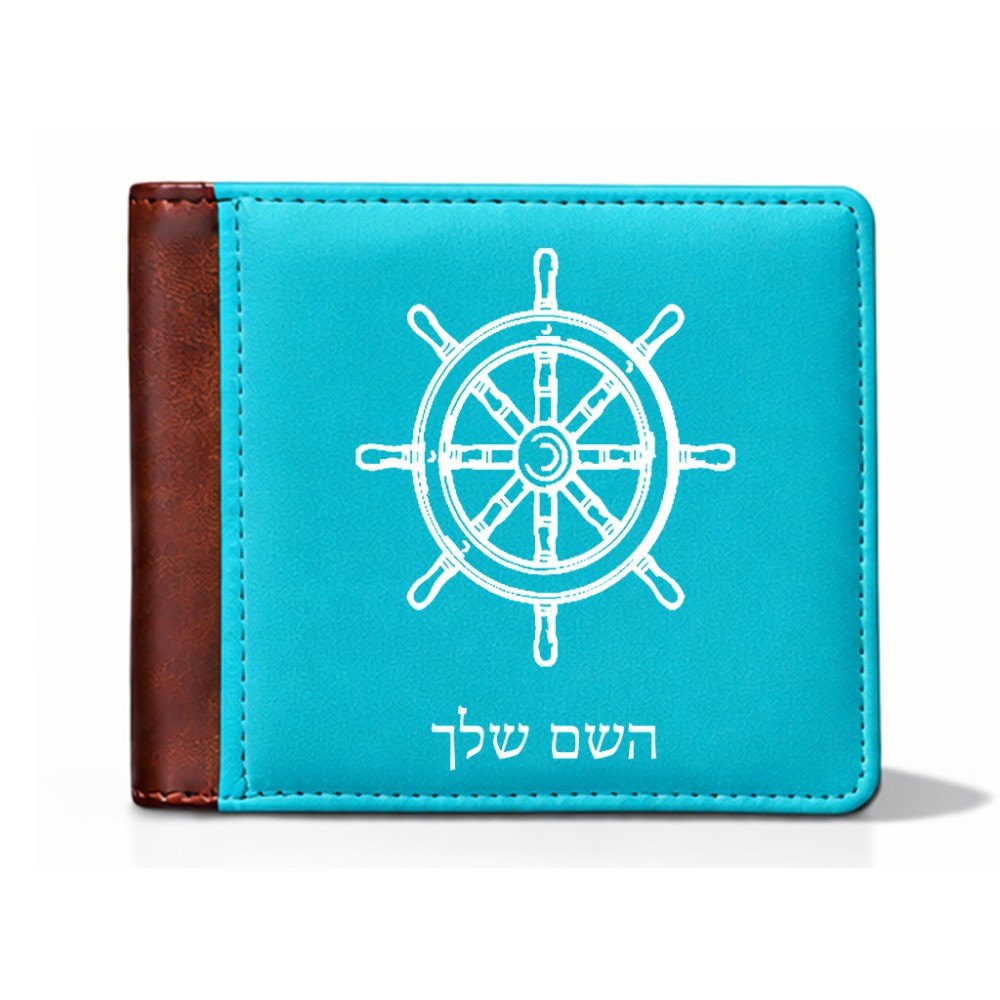 ארנק עור חום בעיצוב אישי עם השם שלך בעיצוב הגה - קפטן - ים מידות הארנק 9.5 × 11 ס"מ