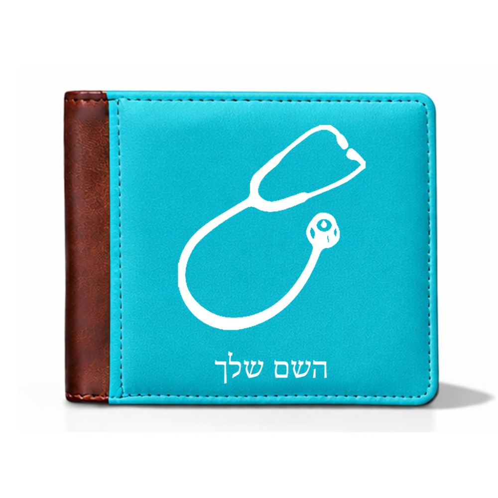 ארנק עור חום בעיצוב אישי עם השם שלך בעיצוב סטטוסקופ רופא מידות הארנק 9.5 × 11 ס"מ