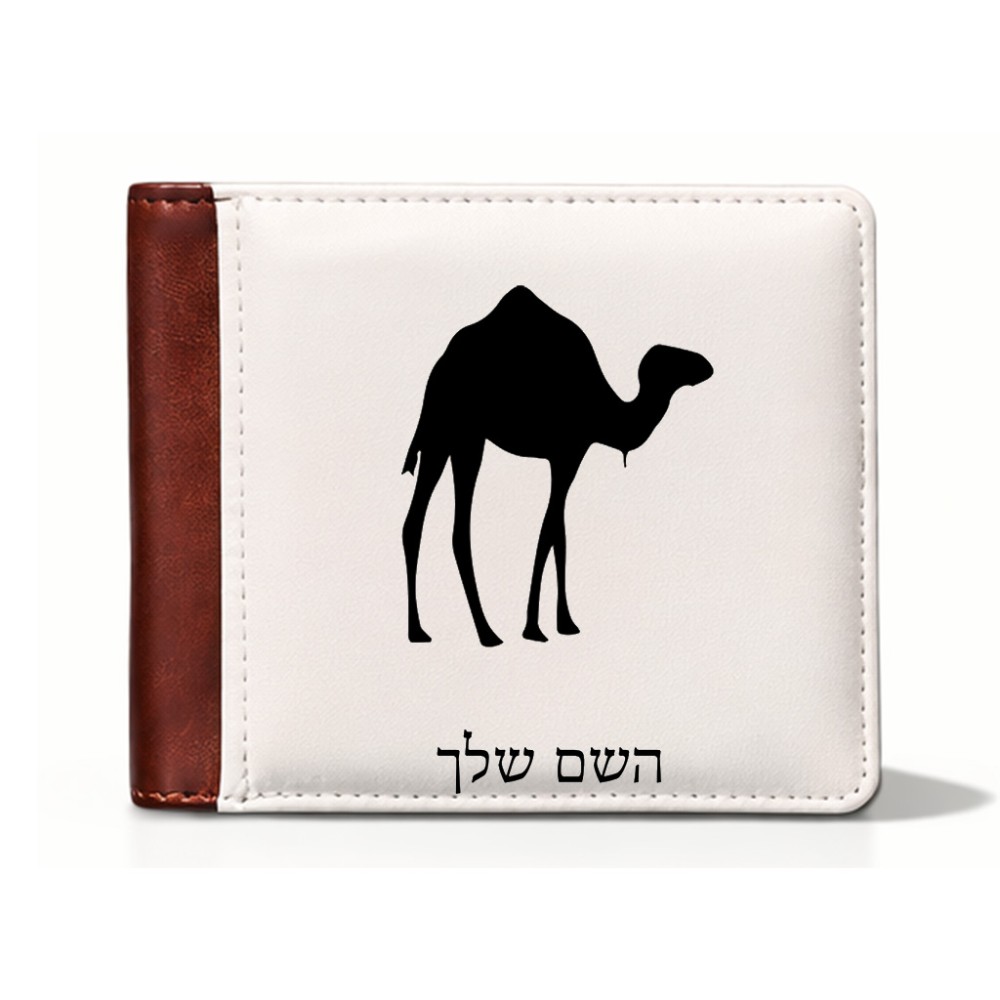 ארנק עור חום בעיצוב אישי עם השם שלך בעיצוב גמל מידות הארנק 9.5 × 11 ס"מ