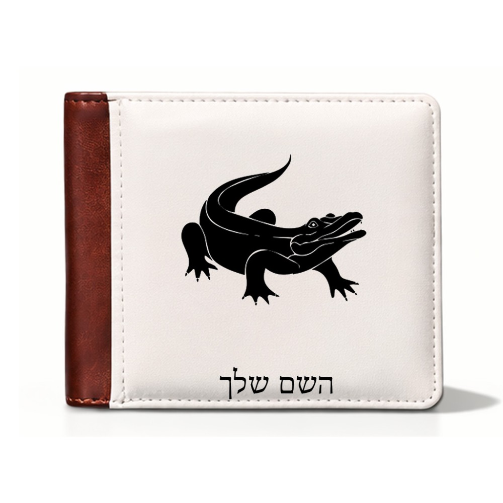 ארנק עור חום בעיצוב אישי עם השם שלך בעיצוב תנין מידות הארנק 9.5 × 11 ס"מ