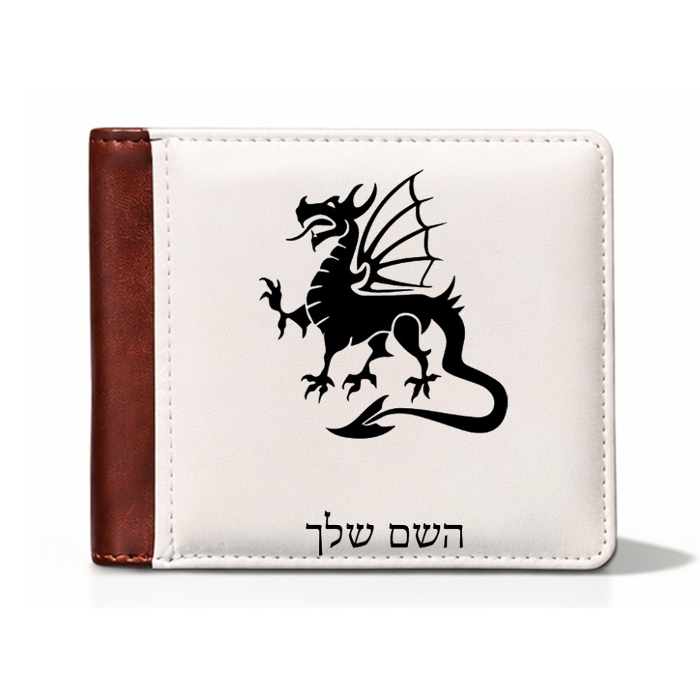 ארנק עור חום בעיצוב אישי עם השם שלך בעיצוב דרקון מידות הארנק 9.5 × 11 ס"מ