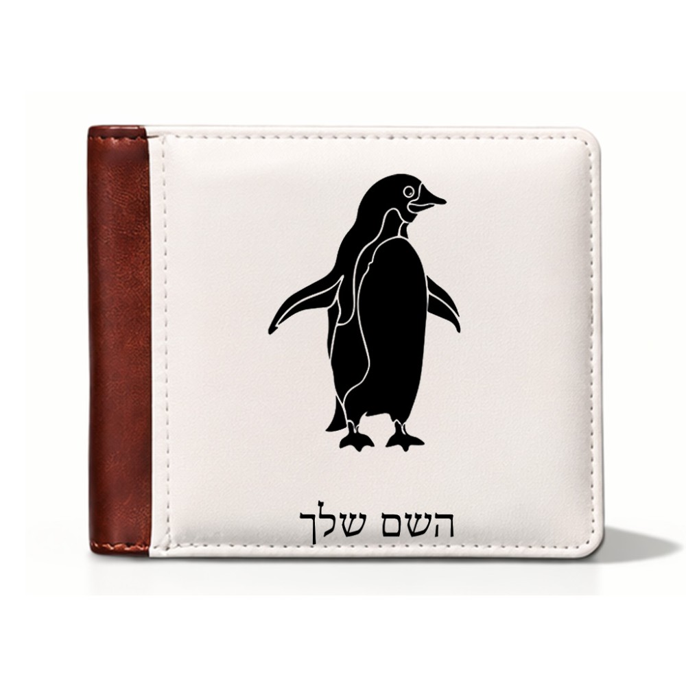 ארנק עור חום בעיצוב אישי עם השם שלך בעיצוב פינגווין מידות הארנק 9.5 × 11 ס"מ