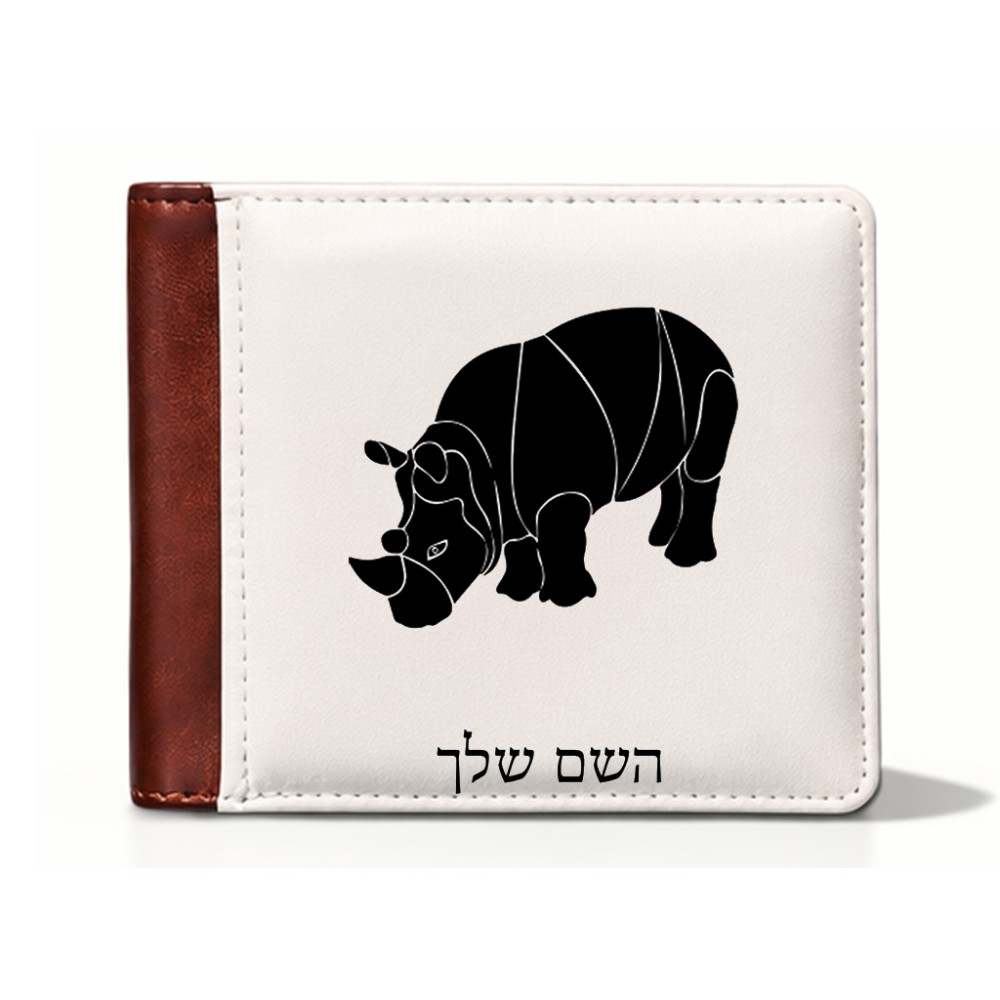 ארנק עור חום בעיצוב אישי עם השם שלך בעיצוב קרנף מידות הארנק 9.5 × 11 ס"מ