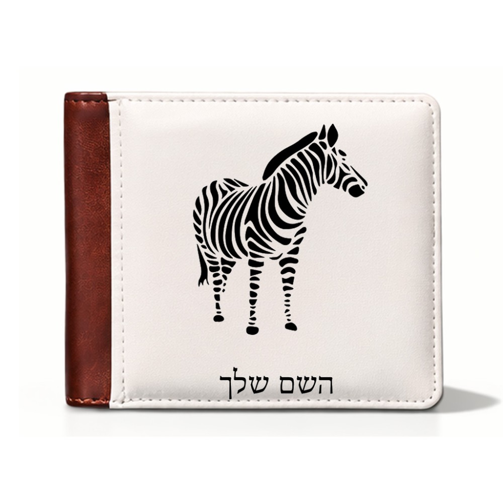 ארנק עור חום בעיצוב אישי עם השם שלך בעיצוב זברה מידות הארנק 9.5 × 11 ס"מ