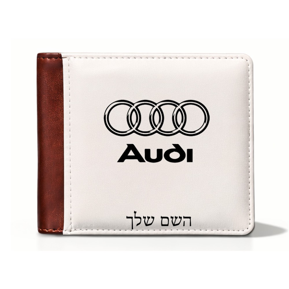ארנק עור חום בעיצוב אישי עם השם שלך בעיצוב אאודי מידות הארנק 9.5 × 11 ס"מ