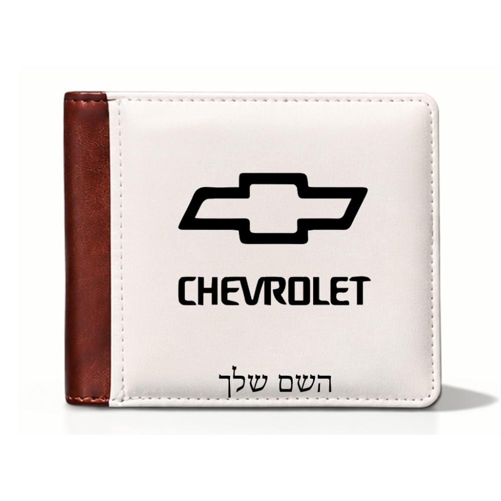 ארנק עור חום בעיצוב אישי עם השם שלך בעיצוב שברולט מידות הארנק 9.5 × 11 ס"מ