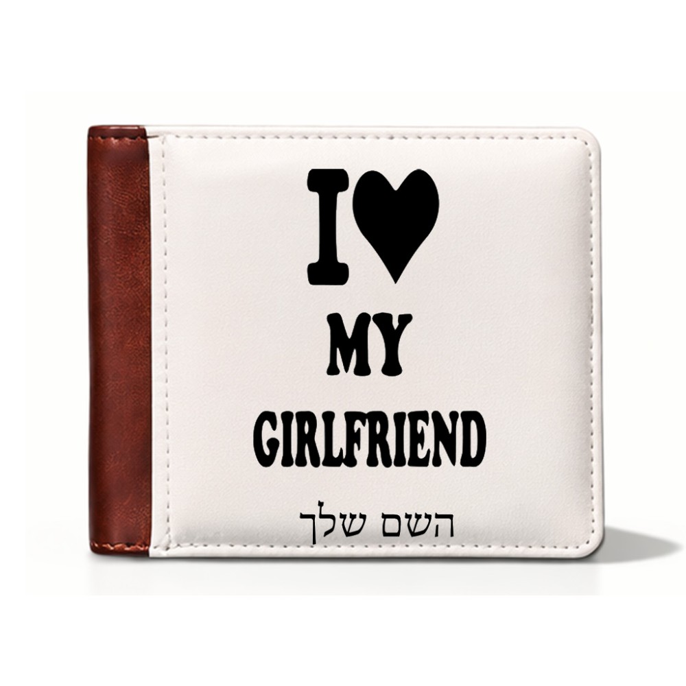 ארנק עור חום בעיצוב אישי עם השם שלך בעיצוב אוהב את החברה שלי מידות הארנק 9.5 × 11 ס"מ