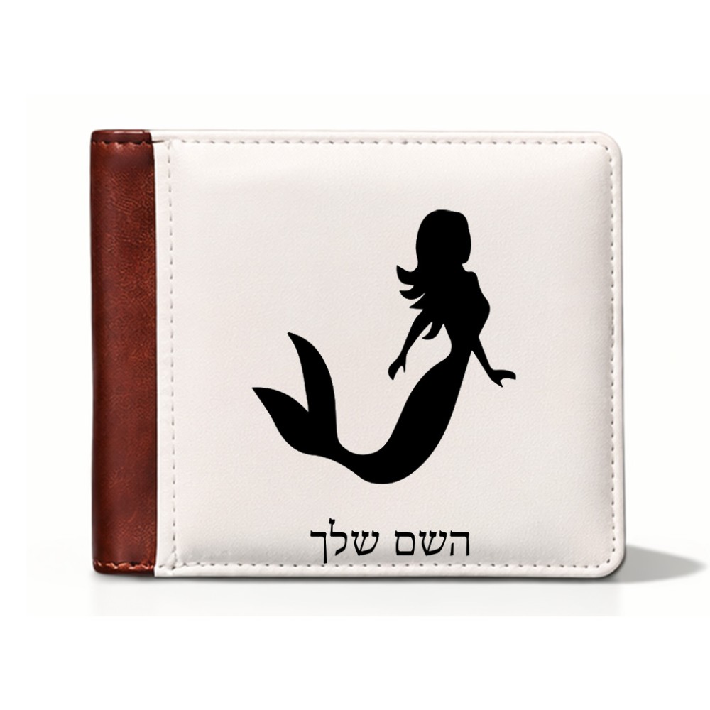 ארנק עור חום בעיצוב אישי עם השם שלך בעיצוב בתולת ים - אישה מידות הארנק 9.5 × 11 ס"מ
