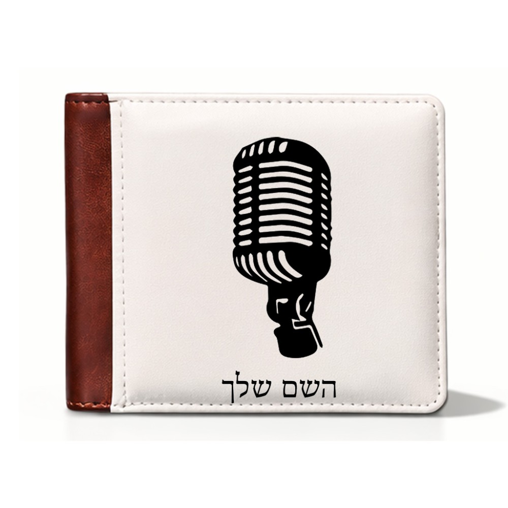 ארנק עור חום בעיצוב אישי עם השם שלך בעיצוב מיקרופון מידות הארנק 9.5 × 11 ס"מ
