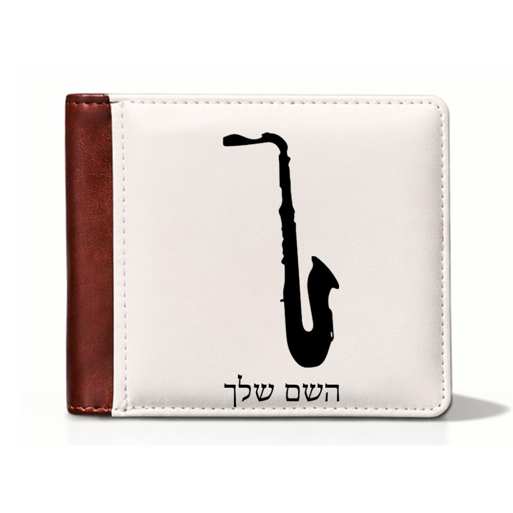 ארנק עור חום בעיצוב אישי עם השם שלך בעיצוב סקסופון מידות הארנק 9.5 × 11 ס"מ