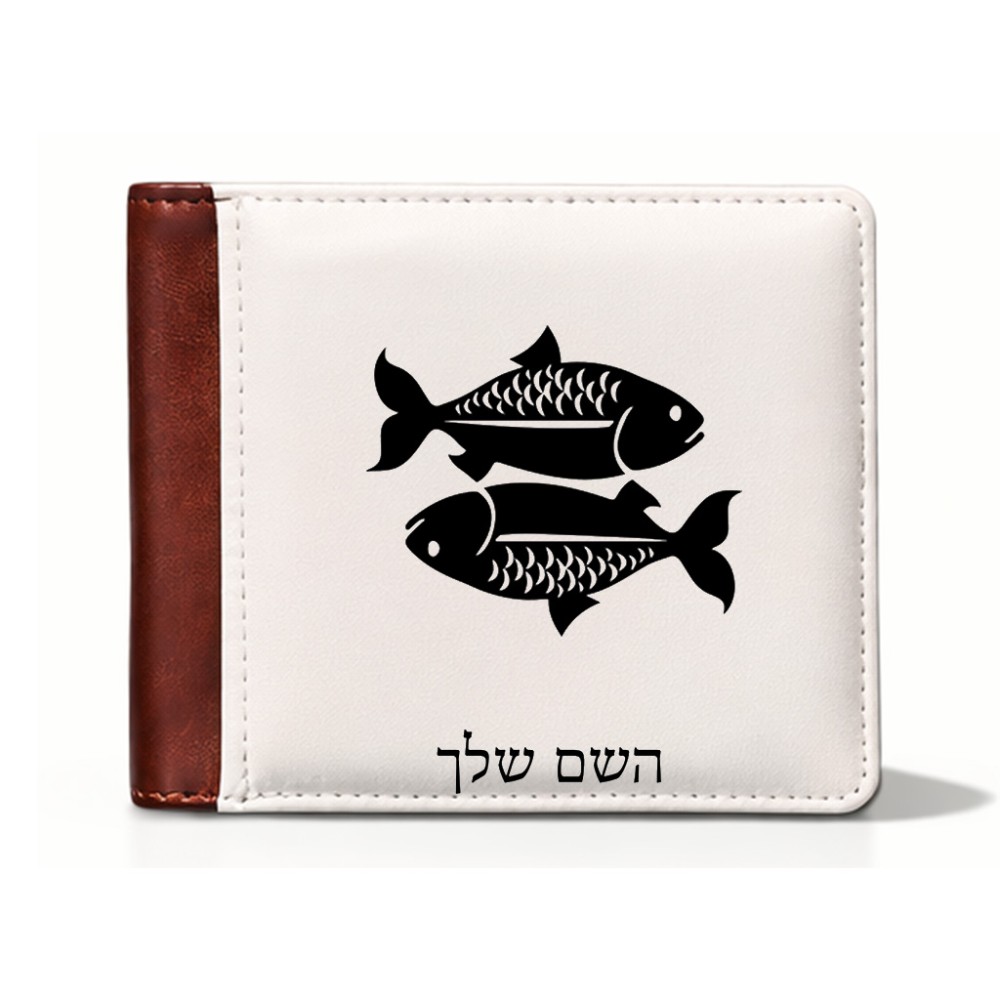 ארנק עור חום בעיצוב אישי עם השם שלך בעיצוב מזלות - דגים מידות הארנק 9.5 × 11 ס"מ