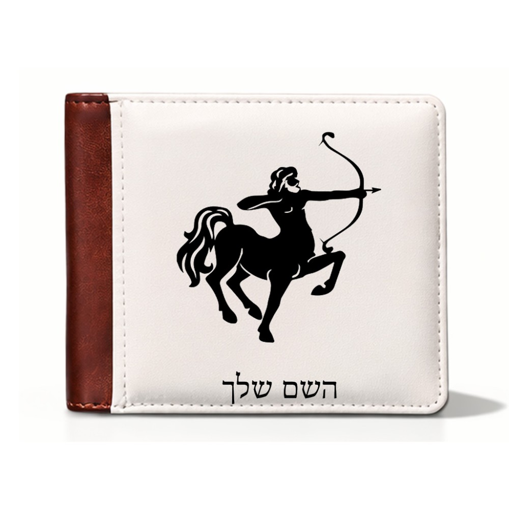 ארנק עור חום בעיצוב אישי עם השם שלך בעיצוב מזלות - קשת מידות הארנק 9.5 × 11 ס"מ