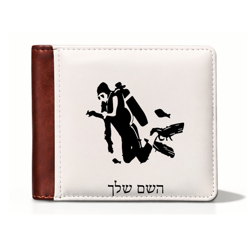 ארנק עור חום בעיצוב אישי עם השם שלך בעיצוב צוללן מידות הארנק 9.5 × 11 ס"מ
