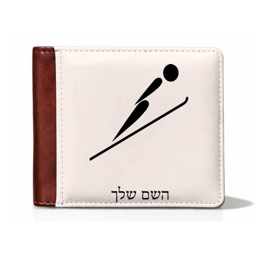 ארנק עור חום בעיצוב אישי עם השם שלך בעיצוב קפיצת סקי אולימפית מידות הארנק 9.5 × 11 ס"מ