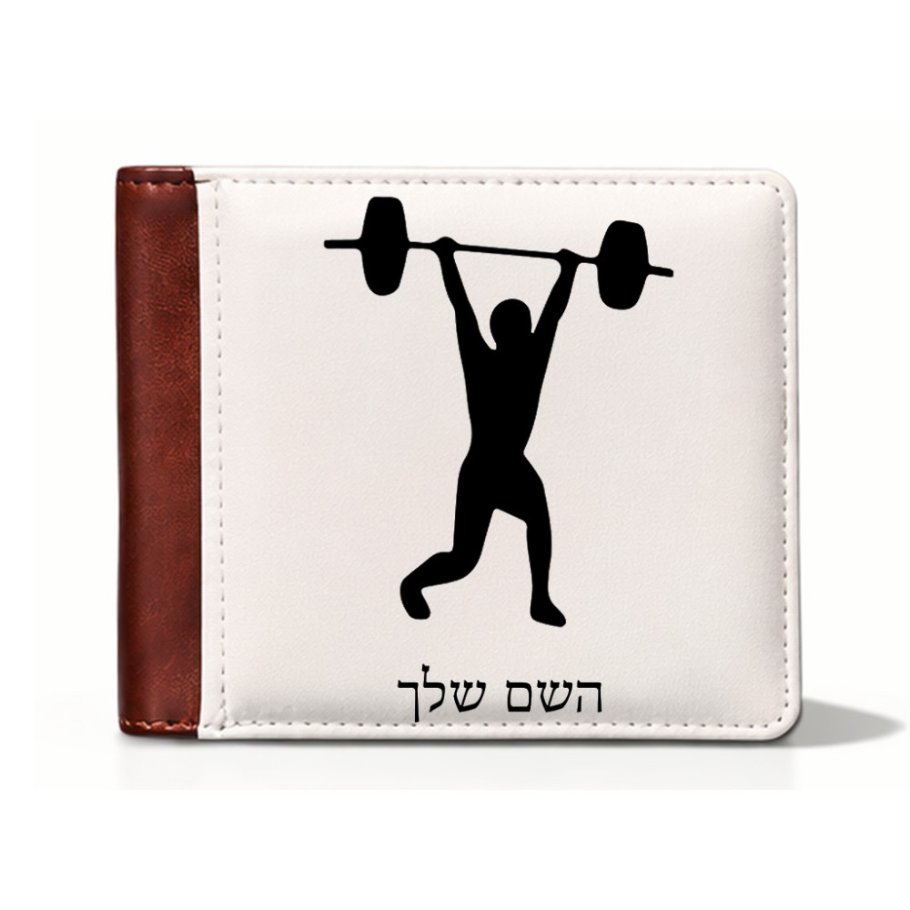ארנק עור חום בעיצוב אישי עם השם שלך בעיצוב הרמת משקולות מידות הארנק 9.5 × 11 ס"מ