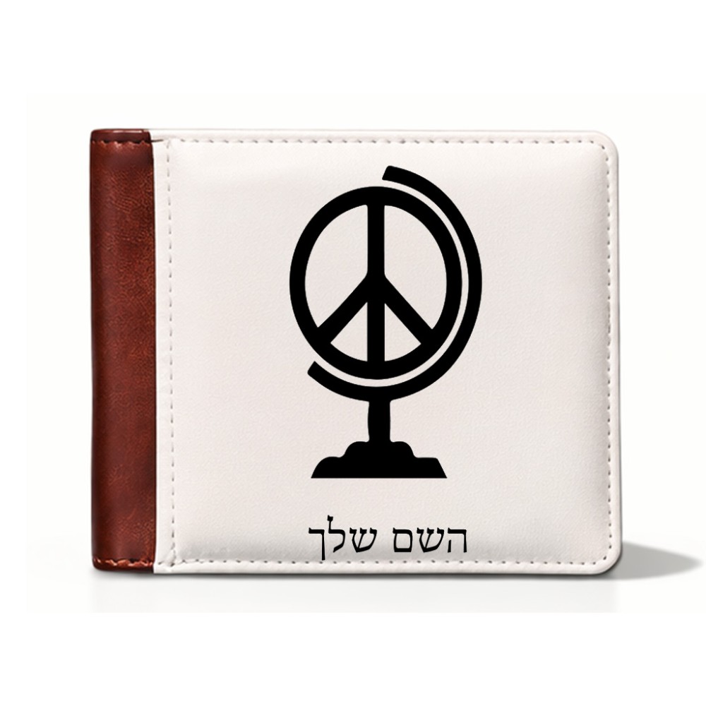 ארנק עור חום בעיצוב אישי עם השם שלך בעיצוב גלובוסי שלום מידות הארנק 9.5 × 11 ס"מ