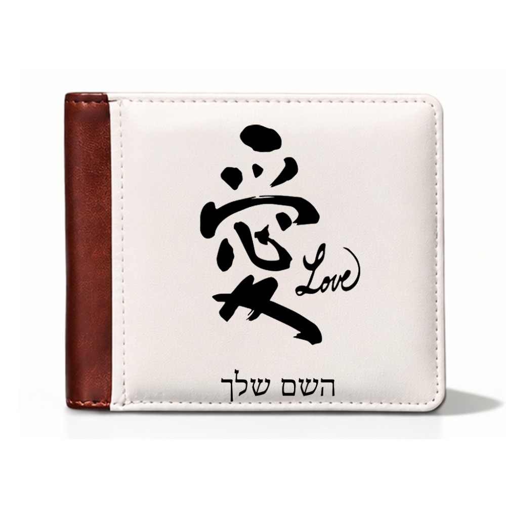ארנק עור חום בעיצוב אישי עם השם שלך בעיצוב אהבה באותיות יפניות מידות הארנק 9.5 × 11 ס"מ