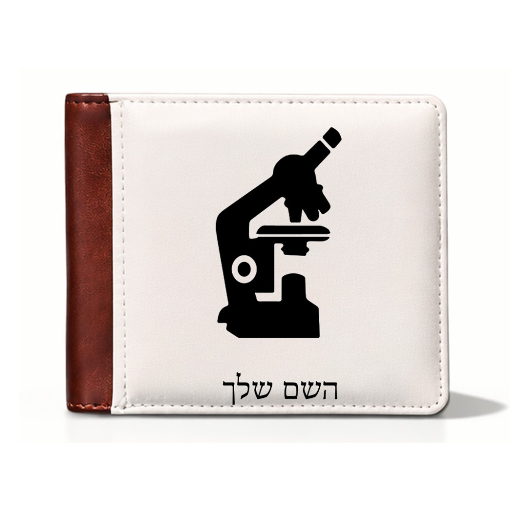 ארנק עור חום בעיצוב אישי עם השם שלך בעיצוב מיקרוסקופ מידות הארנק 9.5 × 11 ס"מ