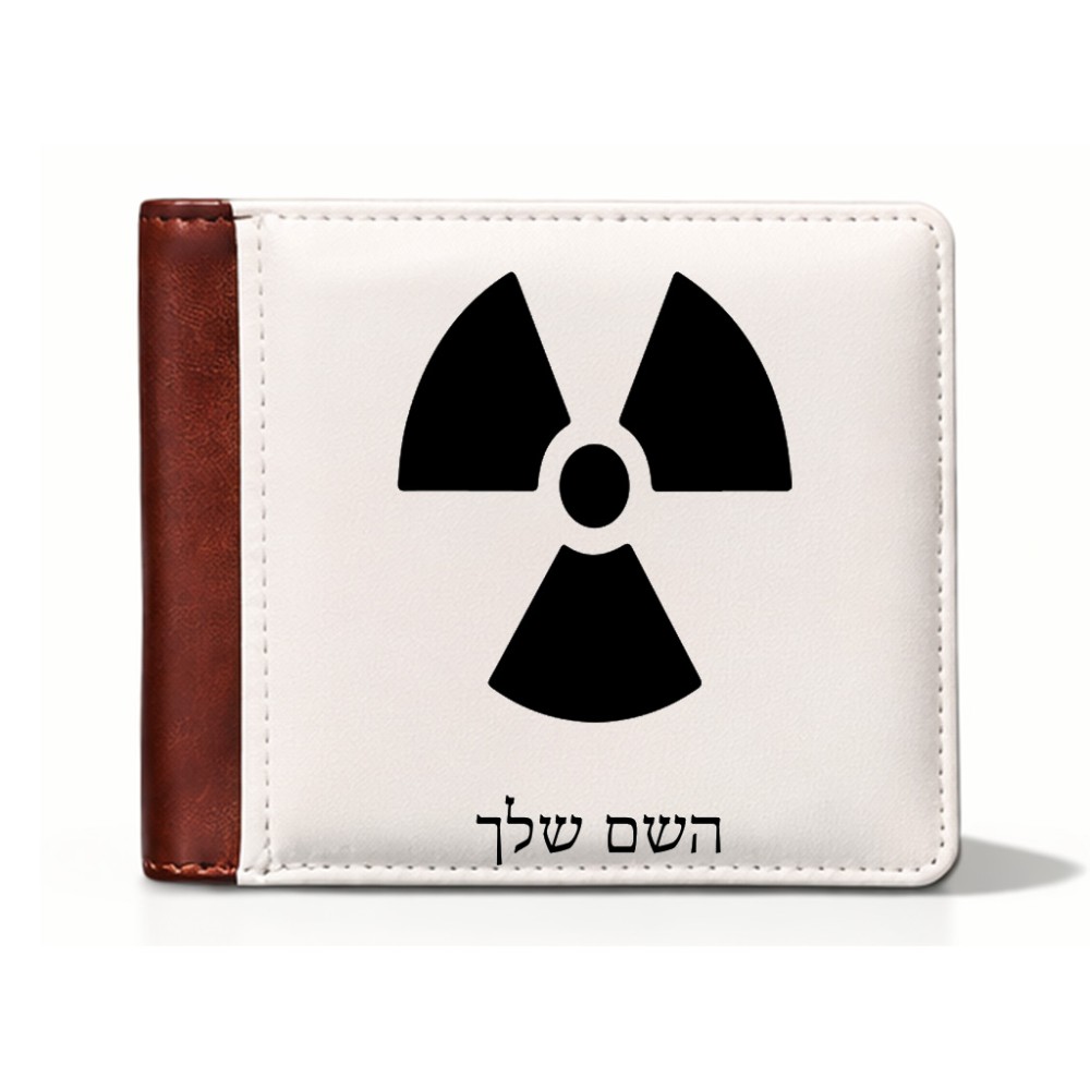 ארנק עור חום בעיצוב אישי עם השם שלך בעיצוב פצצת אטום גרעינית מידות הארנק 9.5 × 11 ס"מ