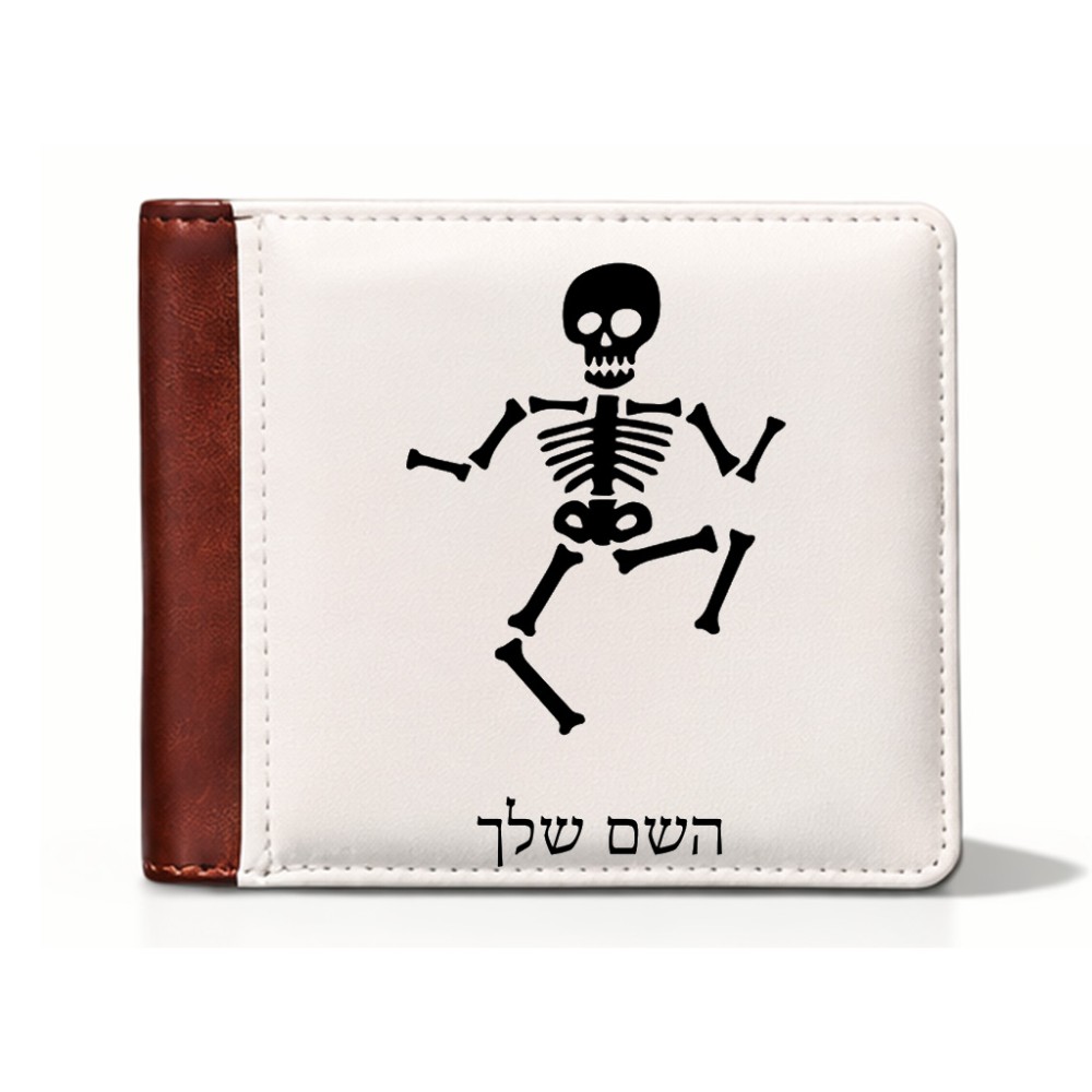 ארנק עור חום בעיצוב אישי עם השם שלך בעיצוב סקלטון מידות הארנק 9.5 × 11 ס"מ