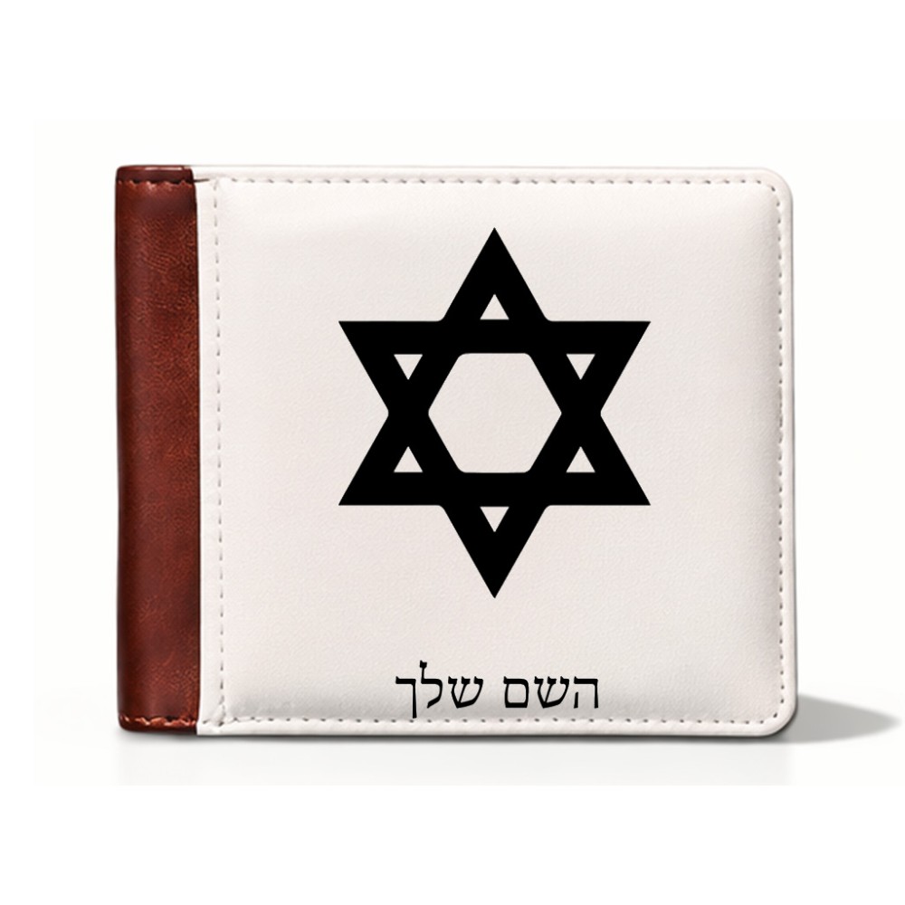 ארנק עור חום בעיצוב אישי עם השם שלך בעיצוב מגן דוד - מגן דוד - ישראל מידות הארנק 9.5 × 11 ס"מ