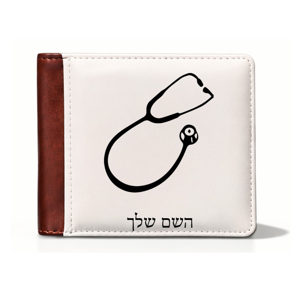 ארנק עור חום בעיצוב אישי עם השם שלך בעיצוב סטטוסקופ רופא מידות הארנק 9.5 × 11 ס"מ