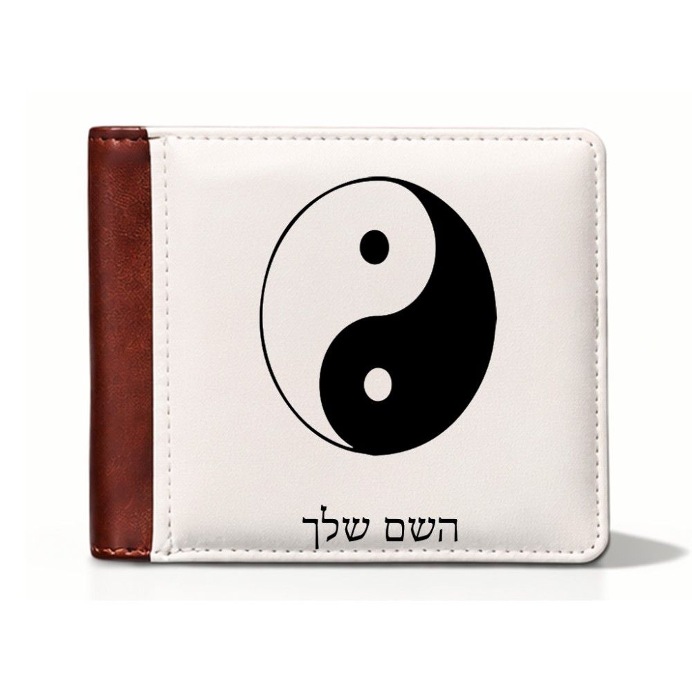 ארנק עור חום בעיצוב אישי עם השם שלך בעיצוב סמל יינג יאנג מידות הארנק 9.5 × 11 ס"מ
