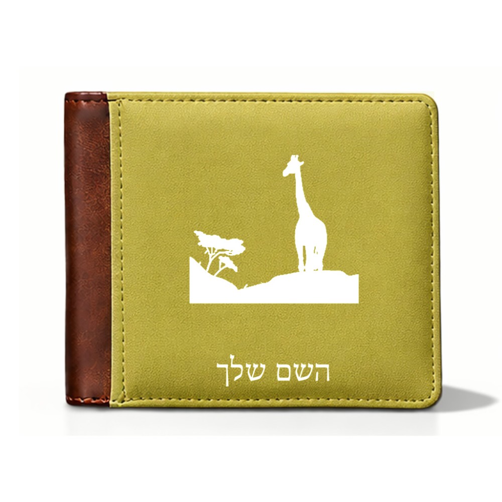 ארנק עור חום בעיצוב אישי עם השם שלך בעיצוב ג'ירפה באפריקה מידות הארנק 9.5 × 11 ס"מ