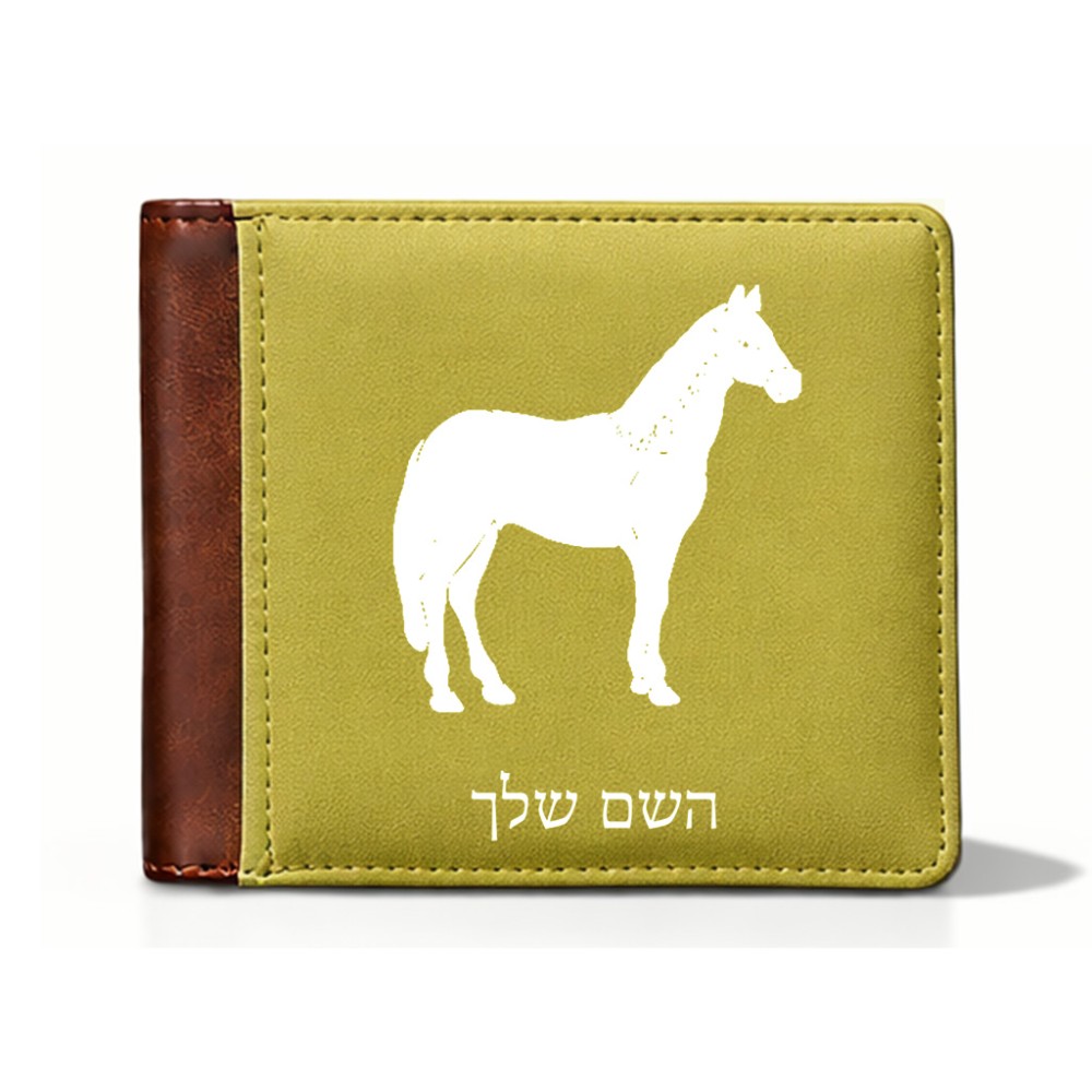 ארנק עור חום בעיצוב אישי עם השם שלך בעיצוב סוס מידות הארנק 9.5 × 11 ס"מ