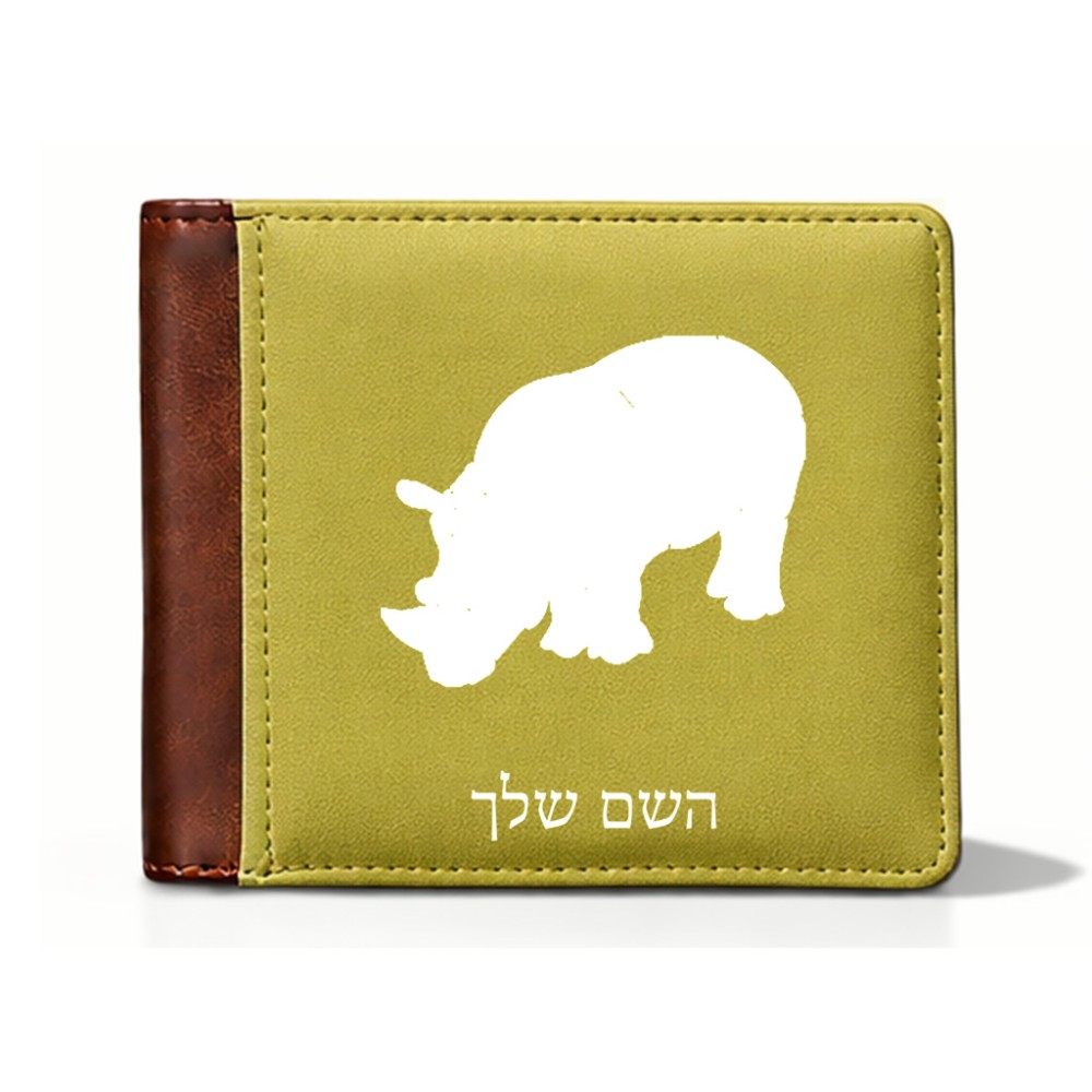 ארנק עור חום בעיצוב אישי עם השם שלך בעיצוב קרנף מידות הארנק 9.5 × 11 ס"מ