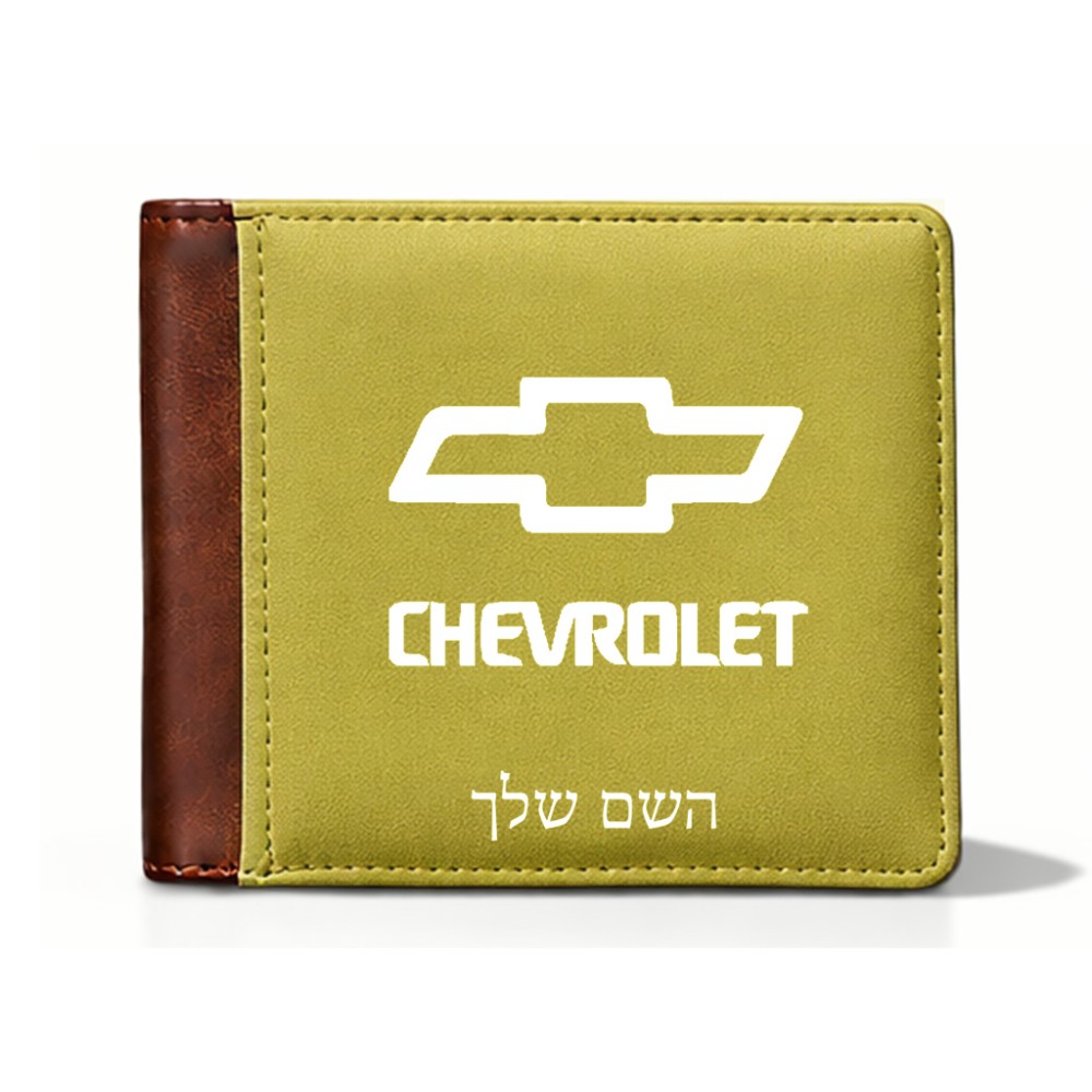 ארנק עור חום בעיצוב אישי עם השם שלך בעיצוב שברולט מידות הארנק 9.5 × 11 ס"מ