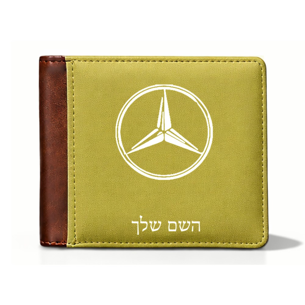 ארנק עור חום בעיצוב אישי עם השם שלך בעיצוב מרצדס-בנץ מידות הארנק 9.5 × 11 ס"מ