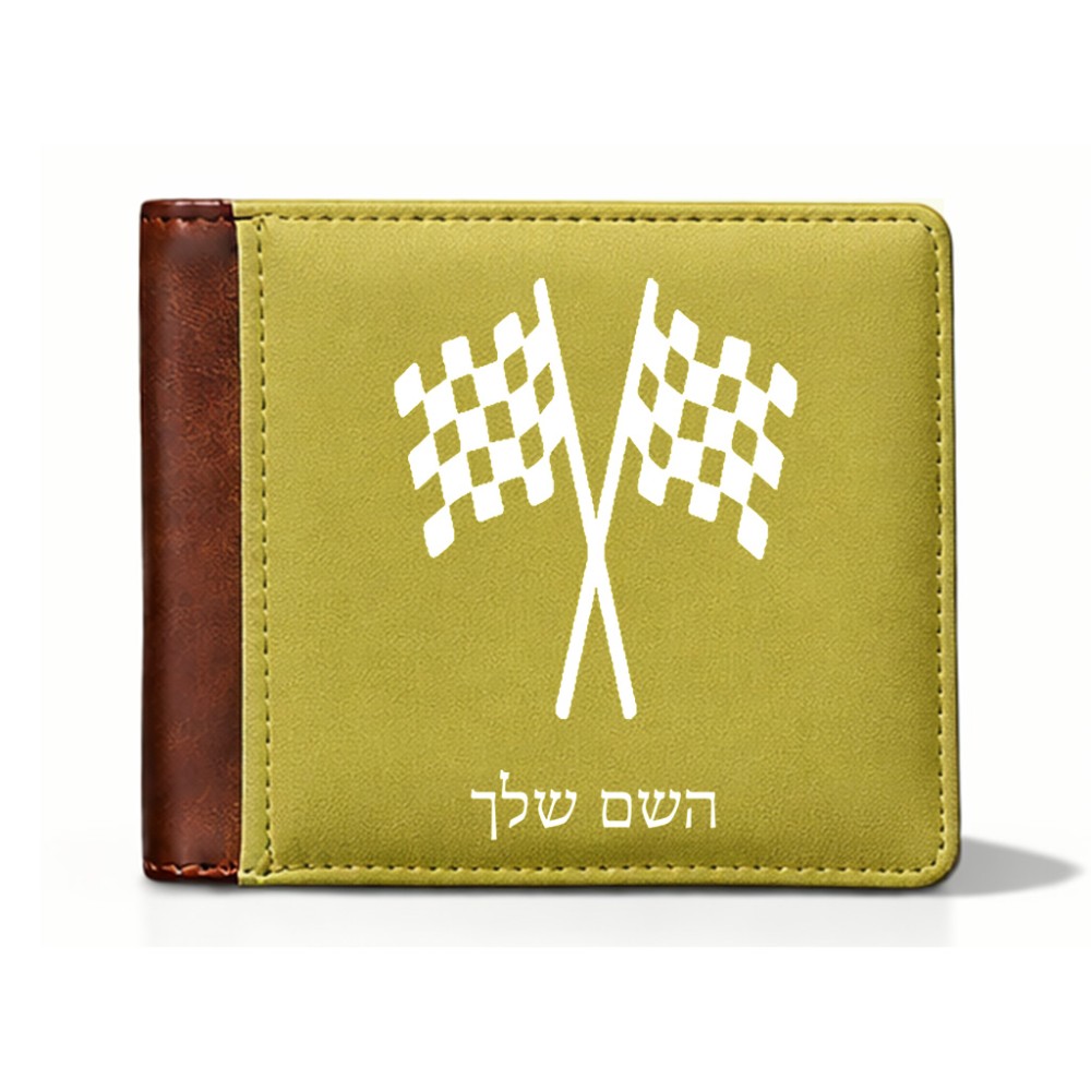 ארנק עור חום בעיצוב אישי עם השם שלך בעיצוב דגל המירוץ מידות הארנק 9.5 × 11 ס"מ