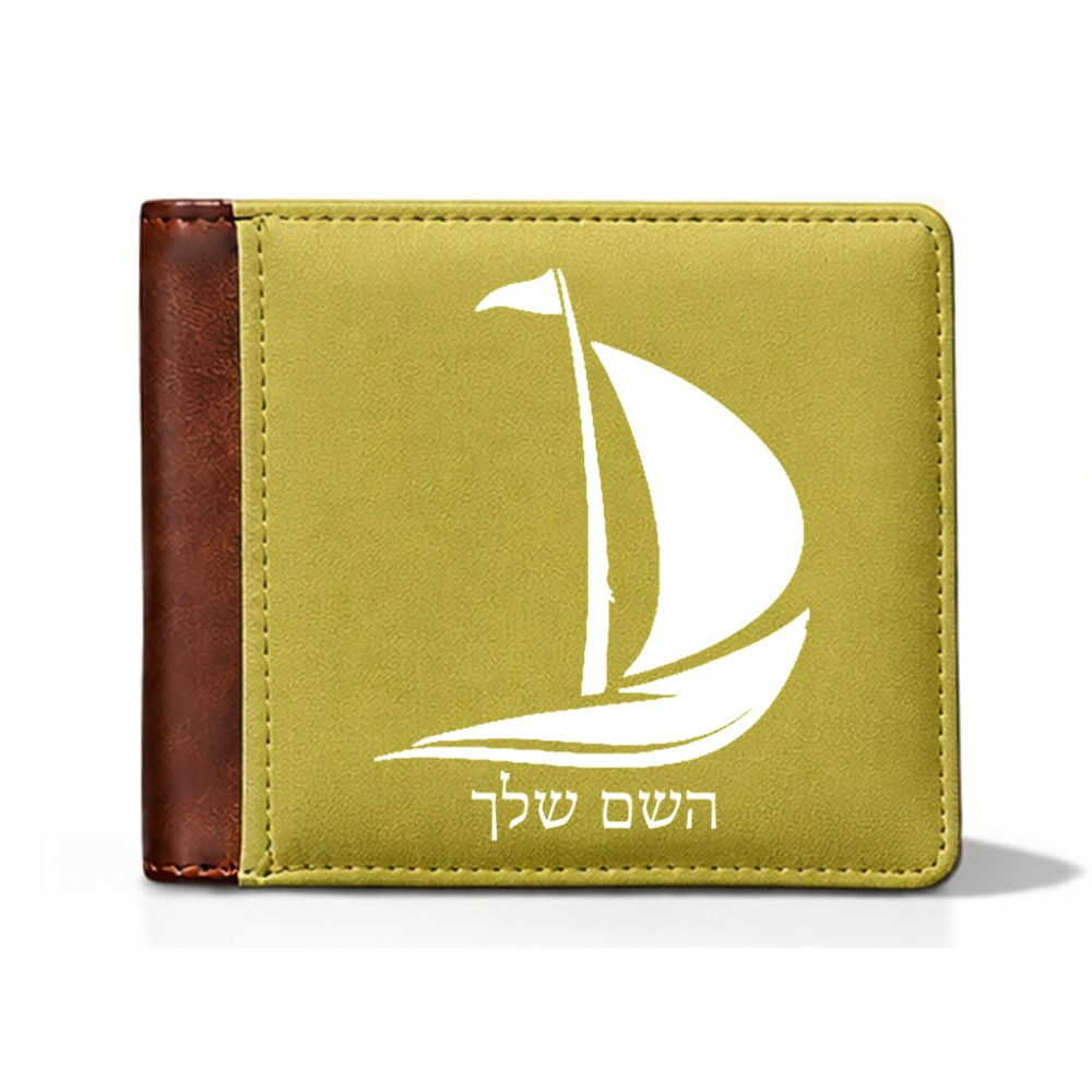 ארנק עור חום בעיצוב אישי עם השם שלך בעיצוב סירה מידות הארנק 9.5 × 11 ס"מ