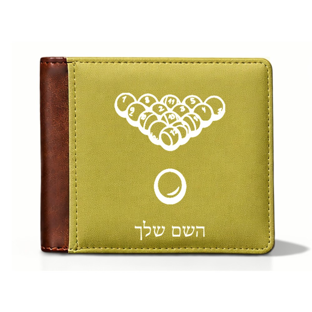 ארנק עור חום בעיצוב אישי עם השם שלך בעיצוב בריכה - ביליארד - מידות הארנק 9.5 × 11 ס"מ