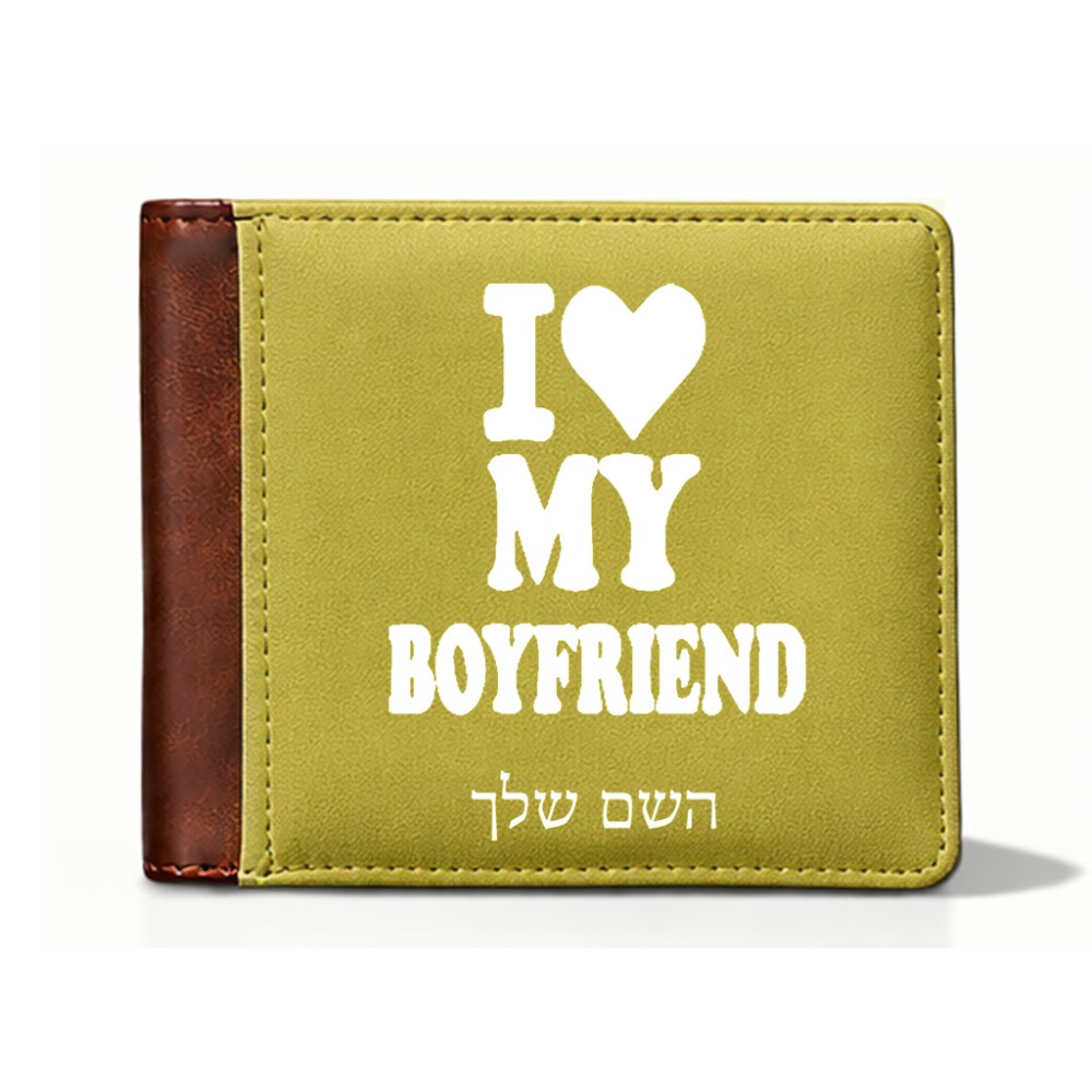 ארנק עור חום בעיצוב אישי עם השם שלך בעיצוב אוהבת את החבר שלי מידות הארנק 9.5 × 11 ס"מ
