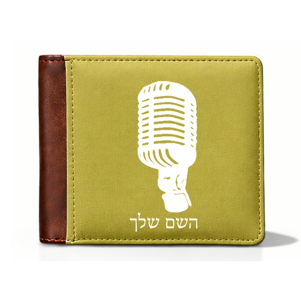 ארנק עור חום בעיצוב אישי עם השם שלך בעיצוב מיקרופון מידות הארנק 9.5 × 11 ס"מ