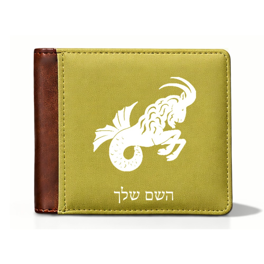 ארנק עור חום בעיצוב אישי עם השם שלך בעיצוב מזלות - גדי מידות הארנק 9.5 × 11 ס"מ
