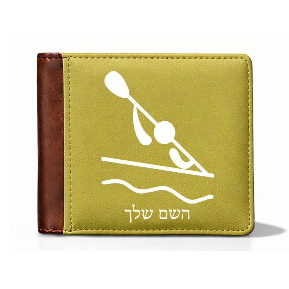 ארנק עור חום בעיצוב אישי עם השם שלך בעיצוב קיאק אולימפי מידות הארנק 9.5 × 11 ס"מ