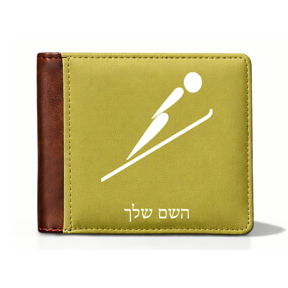 ארנק עור חום בעיצוב אישי עם השם שלך בעיצוב קפיצת סקי אולימפית מידות הארנק 9.5 × 11 ס"מ