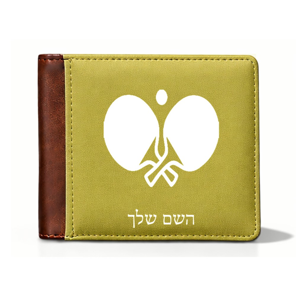 ארנק עור חום בעיצוב אישי עם השם שלך בעיצוב פינג פונג מידות הארנק 9.5 × 11 ס"מ