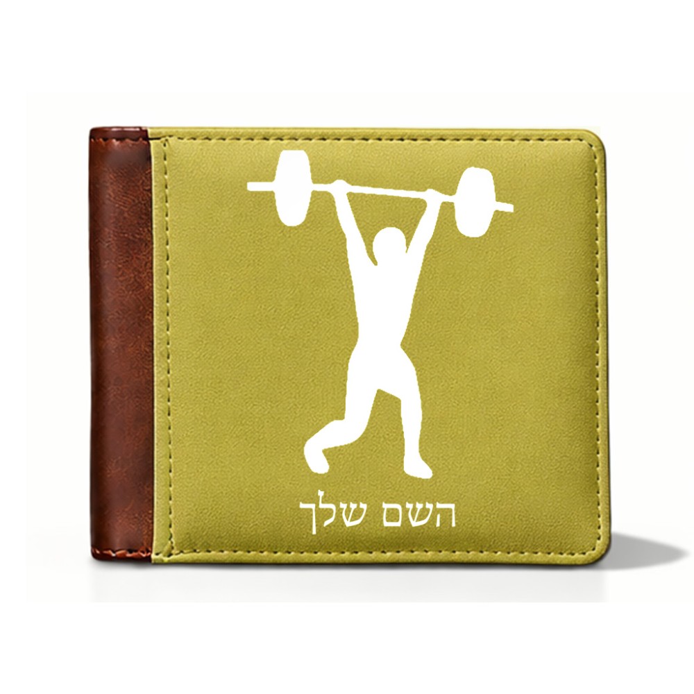 ארנק עור חום בעיצוב אישי עם השם שלך בעיצוב הרמת משקולות מידות הארנק 9.5 × 11 ס"מ