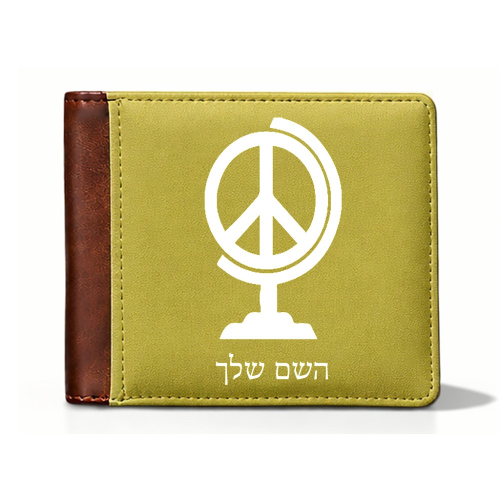 ארנק עור חום בעיצוב אישי עם השם שלך בעיצוב גלובוסי שלום מידות הארנק 9.5 × 11 ס"מ