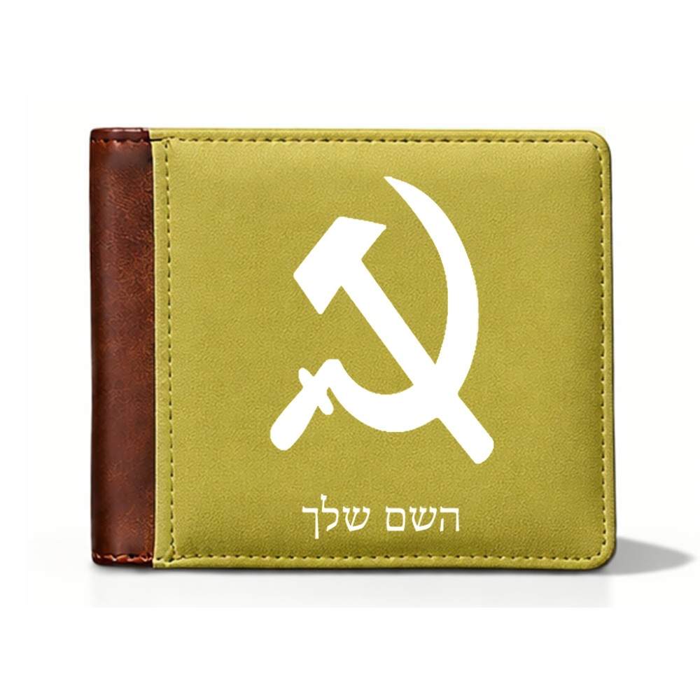 ארנק עור חום בעיצוב אישי עם השם שלך בעיצוב פטיש ומגל מידות הארנק 9.5 × 11 ס"מ
