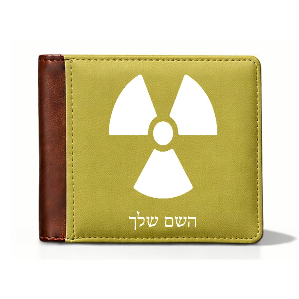ארנק עור חום בעיצוב אישי עם השם שלך בעיצוב פצצת אטום גרעינית מידות הארנק 9.5 × 11 ס"מ