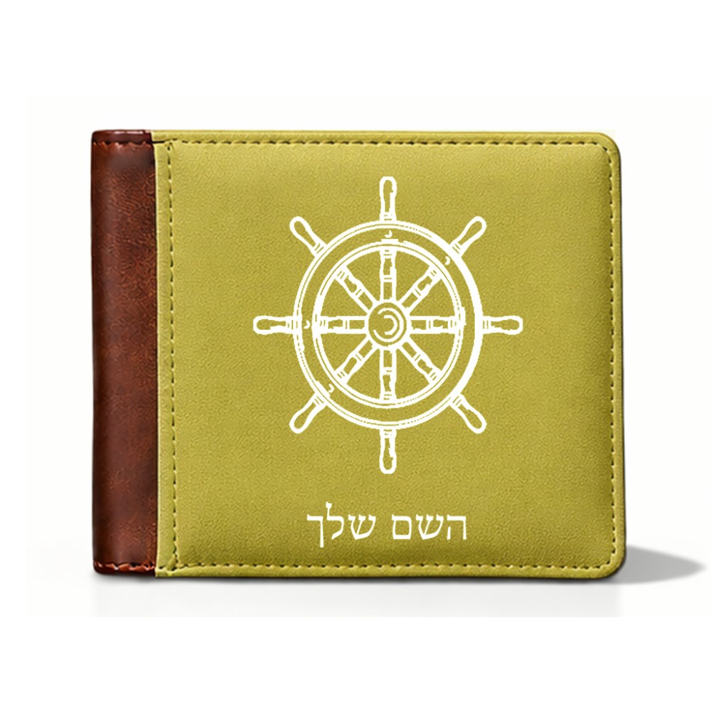 ארנק עור חום בעיצוב אישי עם השם שלך בעיצוב הגה - קפטן - ים מידות הארנק 9.5 × 11 ס"מ