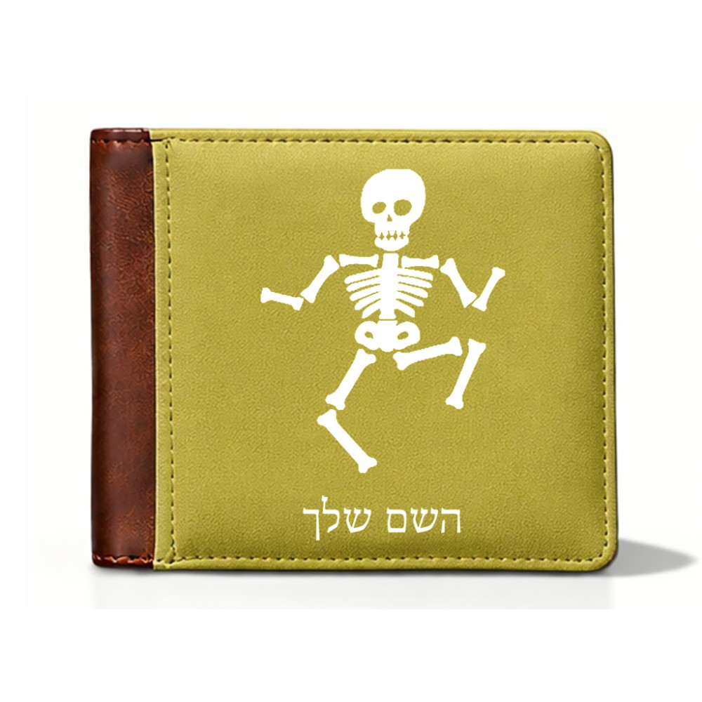 ארנק עור חום בעיצוב אישי עם השם שלך בעיצוב סקלטון מידות הארנק 9.5 × 11 ס"מ