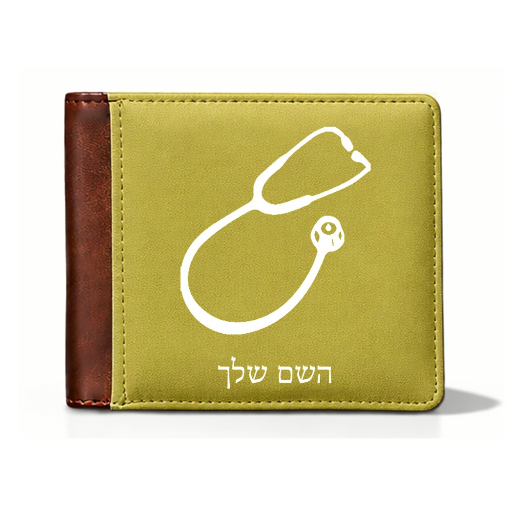 ארנק עור חום בעיצוב אישי עם השם שלך בעיצוב סטטוסקופ רופא מידות הארנק 9.5 × 11 ס"מ
