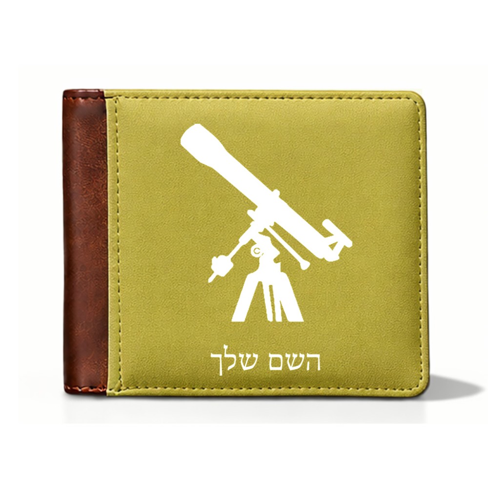 ארנק עור חום בעיצוב אישי עם השם שלך בעיצוב טלסקופ מידות הארנק 9.5 × 11 ס"מ